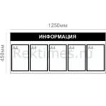Информационный стенд (5 карманов А4) — изображение 5