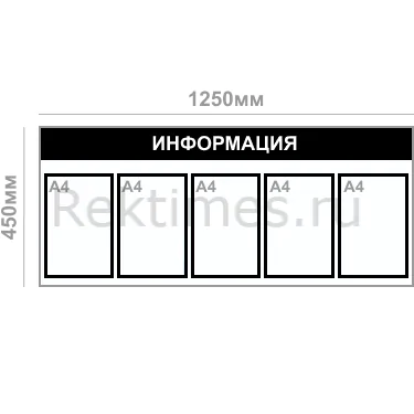 Информационный стенд (5 карманов А4) — изображение 5