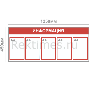 Информационный стенд (5 карманов А4) — изображение 3