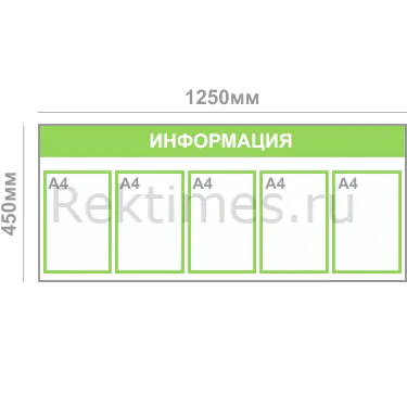 Информационный стенд (5 карманов А4) — изображение 2