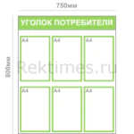 Уголок потребителя (6 карманов А4) — изображение 4