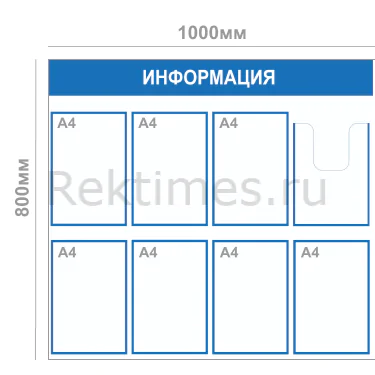 Информационный стенд (8 карманов) — изображение 2
