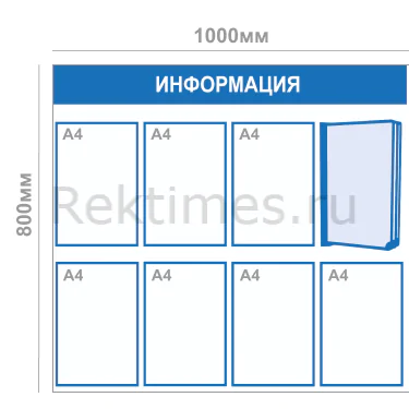 Информационный стенд (8 карманов) — изображение 3