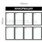 Информационный стенд (8 карманов) — изображение 4