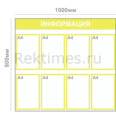 Информационный стенд (8 карманов) — изображение 5