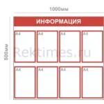 Информационный стенд (8 карманов) — изображение 6