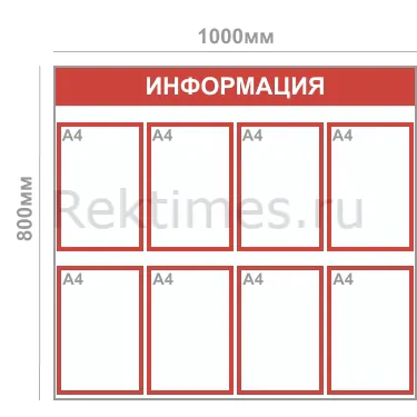Информационный стенд (8 карманов) — изображение 6