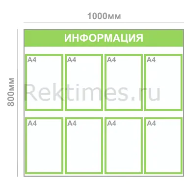 Информационный стенд (8 карманов) — изображение 7