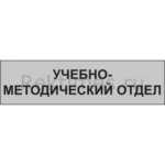 Дверная табличка вариант 2