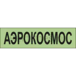 Дверная табличка вариант 4