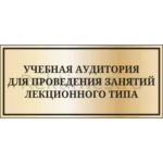 Дверная табличка вариант 7