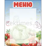 Меню для детского сада