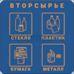 Наклейка "Вторсырьё" 4