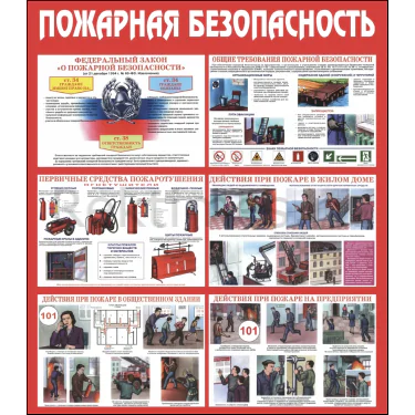 Стенд "Пожарная безопасность" 6 — изображение 1