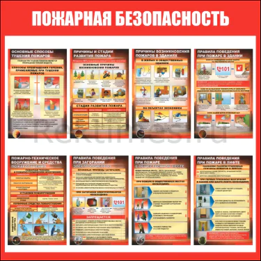 Стенд _Пожарная безопасность_ 8 (100х100) Стенд "Пожарная безопасность" 8 — изображение 1
