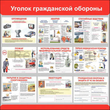 Стенд _Уголок гражданской обороны_ 5 (100х100) Стенд "Уголок гражданской обороны" 5 — изображение 1