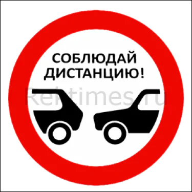 Наклейка "Соблюдай дистанцию" вариант 1 — изображение 1