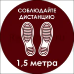 Наклейка "Соблюдай дистанцию" вариант 3