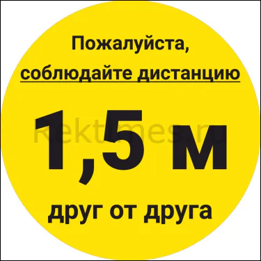 Наклейка "Соблюдай дистанцию" вариант 4 — изображение 1