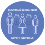 Наклейка "Соблюдай дистанцию" вариант 8