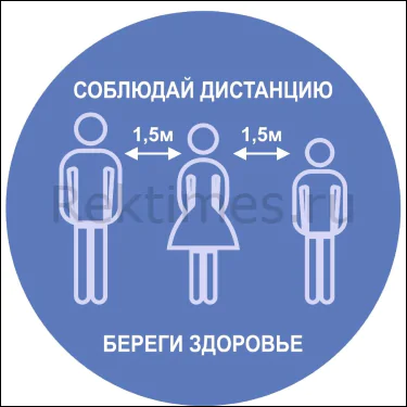 Наклейка "Соблюдай дистанцию" вариант 8 — изображение 1