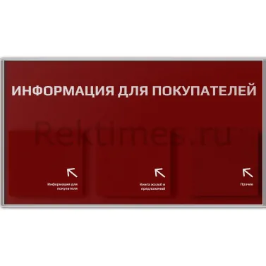 Информационный стенд 3 объемных кармана А5, матовый — изображение 2