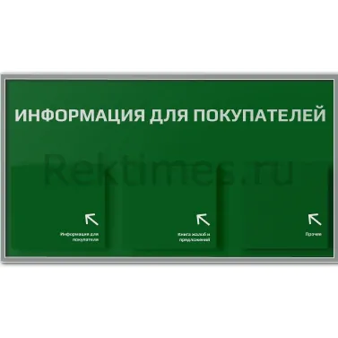 Информационный стенд 3 объемных кармана А5, матовый — изображение 3