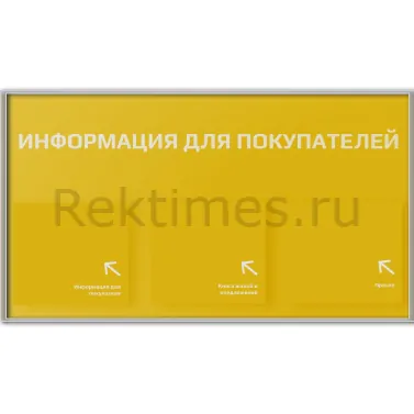 Информационный стенд 3 объемных кармана А5, матовый — изображение 5