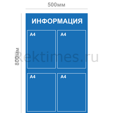 Информационный стенд (4 кармана А4, сплошной цвет) — изображение 2