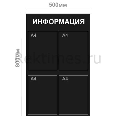 4 кармана А4 сплошной Информационный стенд (4 кармана А4, сплошной цвет)