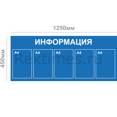 Информационный стенд (5 карманов А4, сплошной цвет) — изображение 2