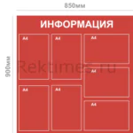 Информационный стенд (7 карманов А4, сплошной цвет) — изображение 3