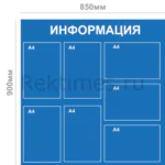 Информационный стенд (7 карманов А4, сплошной цвет) — изображение 2