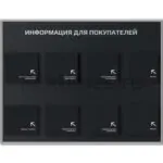 Информационный стенд 8 карманов
