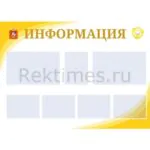 Информационный стенд (7 карманов А4, А3)