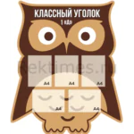 Классный уголок вариант 50, 5 карманов А4