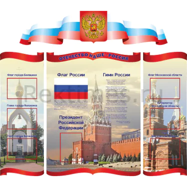 Составной стенд 7 карманов «Символика» (191х168) Составной стенд 7 карманов «Символика» вариант 2 — изображение 1