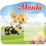 Стенд 1 карман «Меню. Пчёлки»