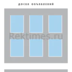 Стенд 6 карманов «Доска объявлений»