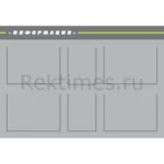 Информационный стенд
