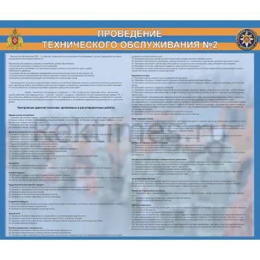 Стенд «Проведение технического обслуживания 2» — изображение 1