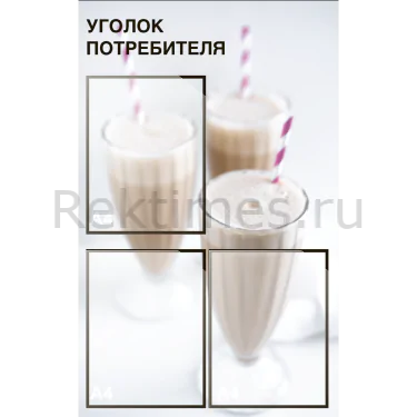 Уголок потребителя на 3 кармана для кафе вариант 16 — изображение 1