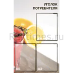 Уголок потребителя на 3 кармана для кафе вариант 17