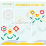 Стенд на 4 кармана "Информация для родителей"