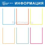 Стенд на 6 карманов "Информация"