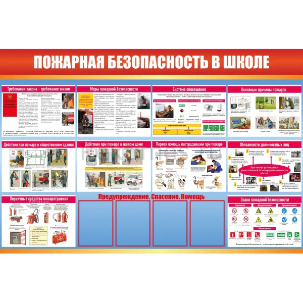 Стенд на 4 кармана А4 "Пожарная безопасность в школе" — изображение 1