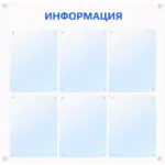 Информационный стенд 6 карманов из оргстекла