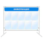 Напольный информационный стенд 10 карманов А4