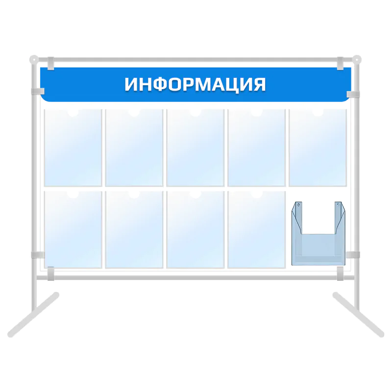Напольный информационный стенд 10 карманов с объемным карманом Напольный информационный стенд 10 карманов с объемным карманом