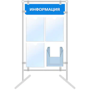 Напольный информационный стенд 4 кармана с объемным карманом